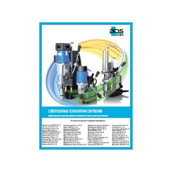 Equipment catalog производства BDS MASCHINEN